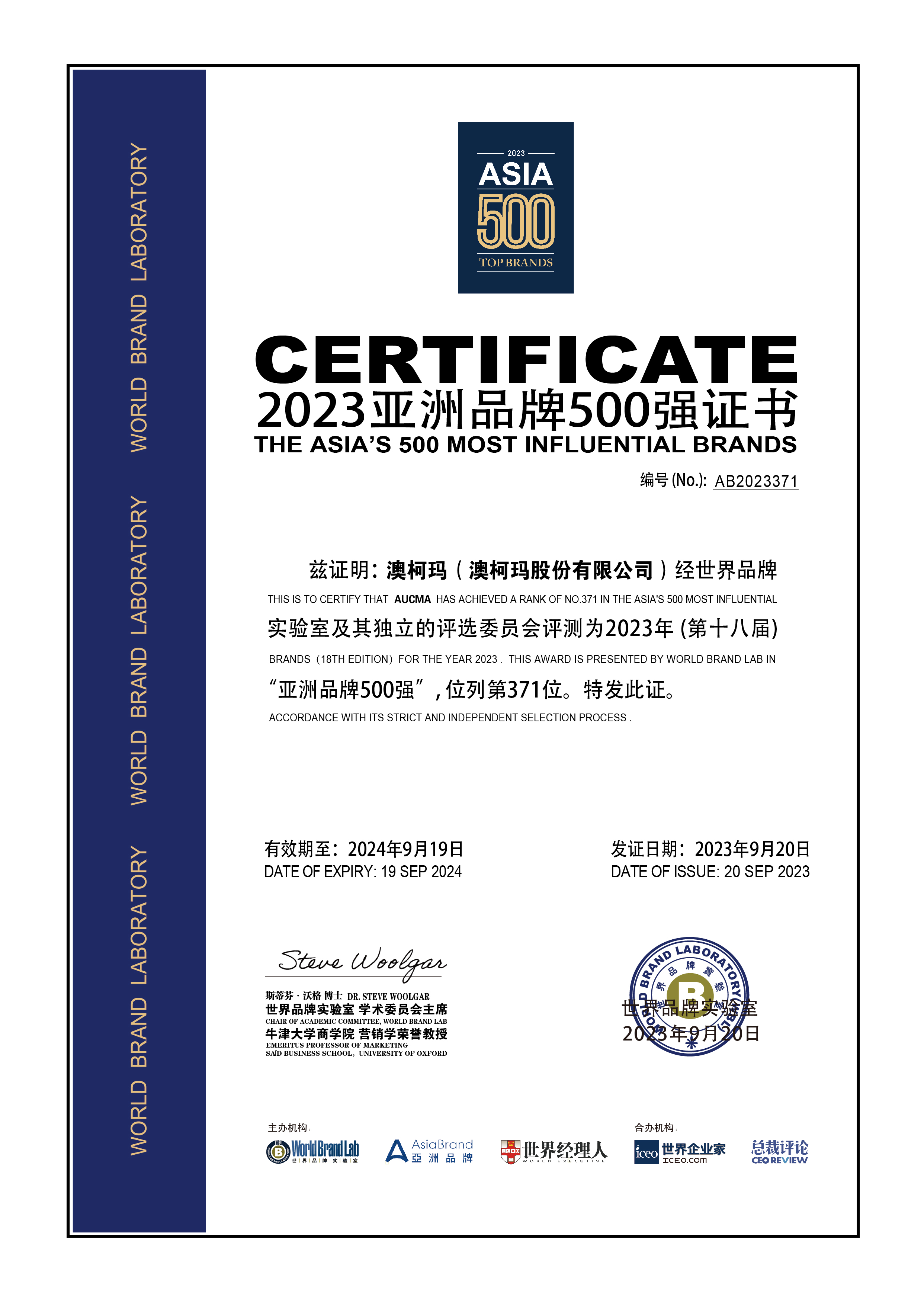 1695204455315739.jpg 2023年《亞洲品牌500強》.jpg