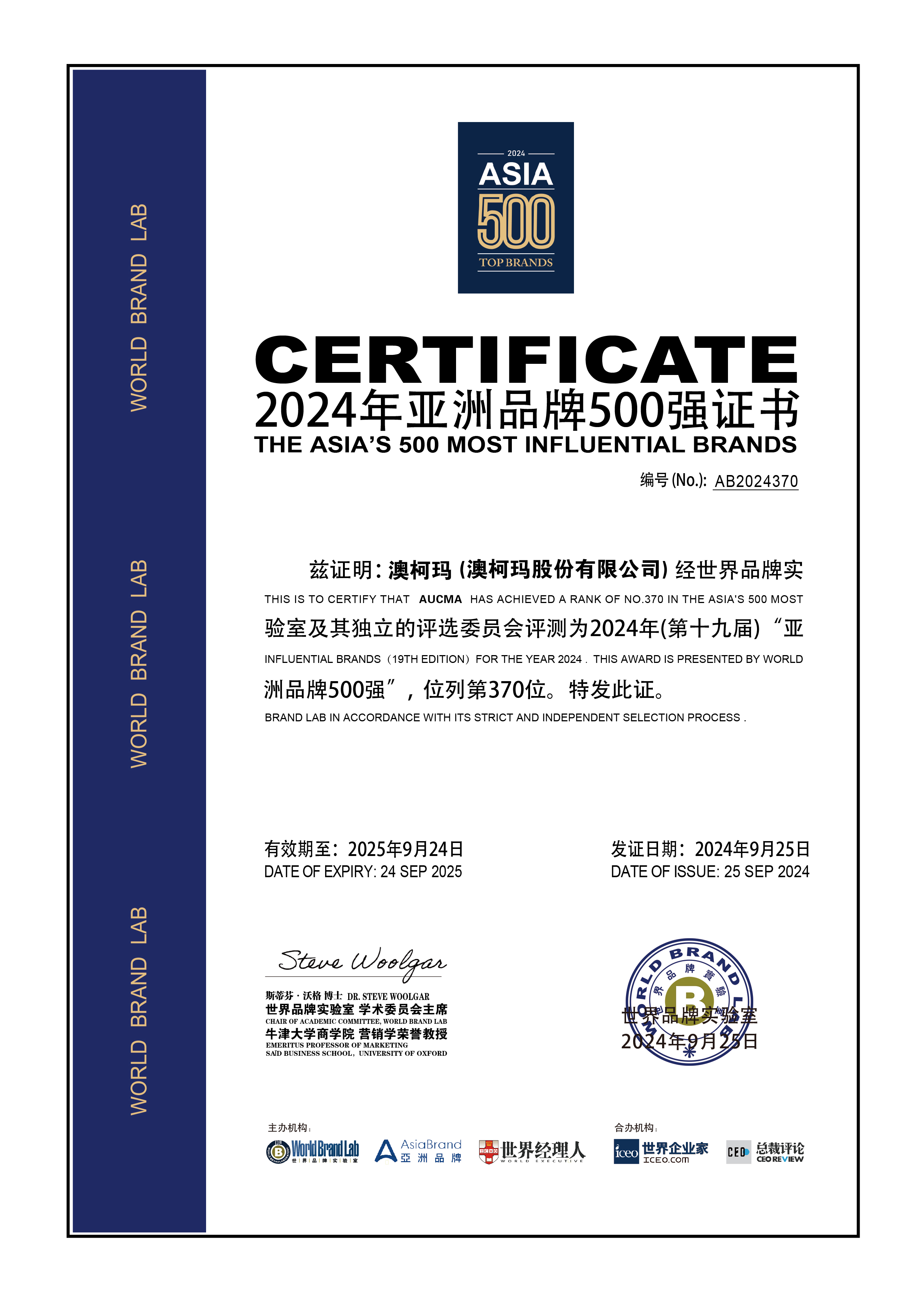 1728691639833208.jpg 202409亞洲品牌500強證書.jpg