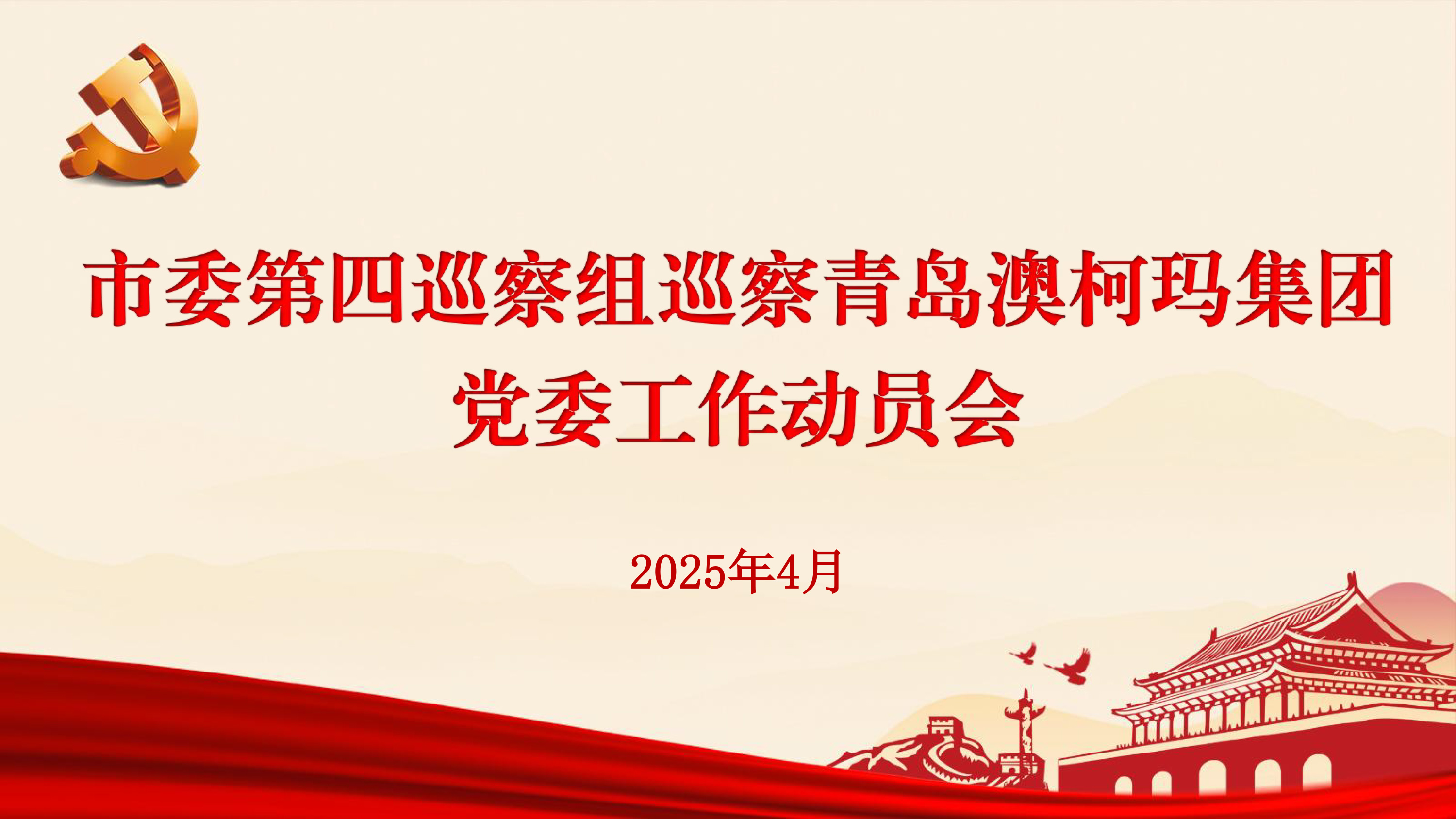 1744687597322487.jpg 會(huì)標(biāo).jpg