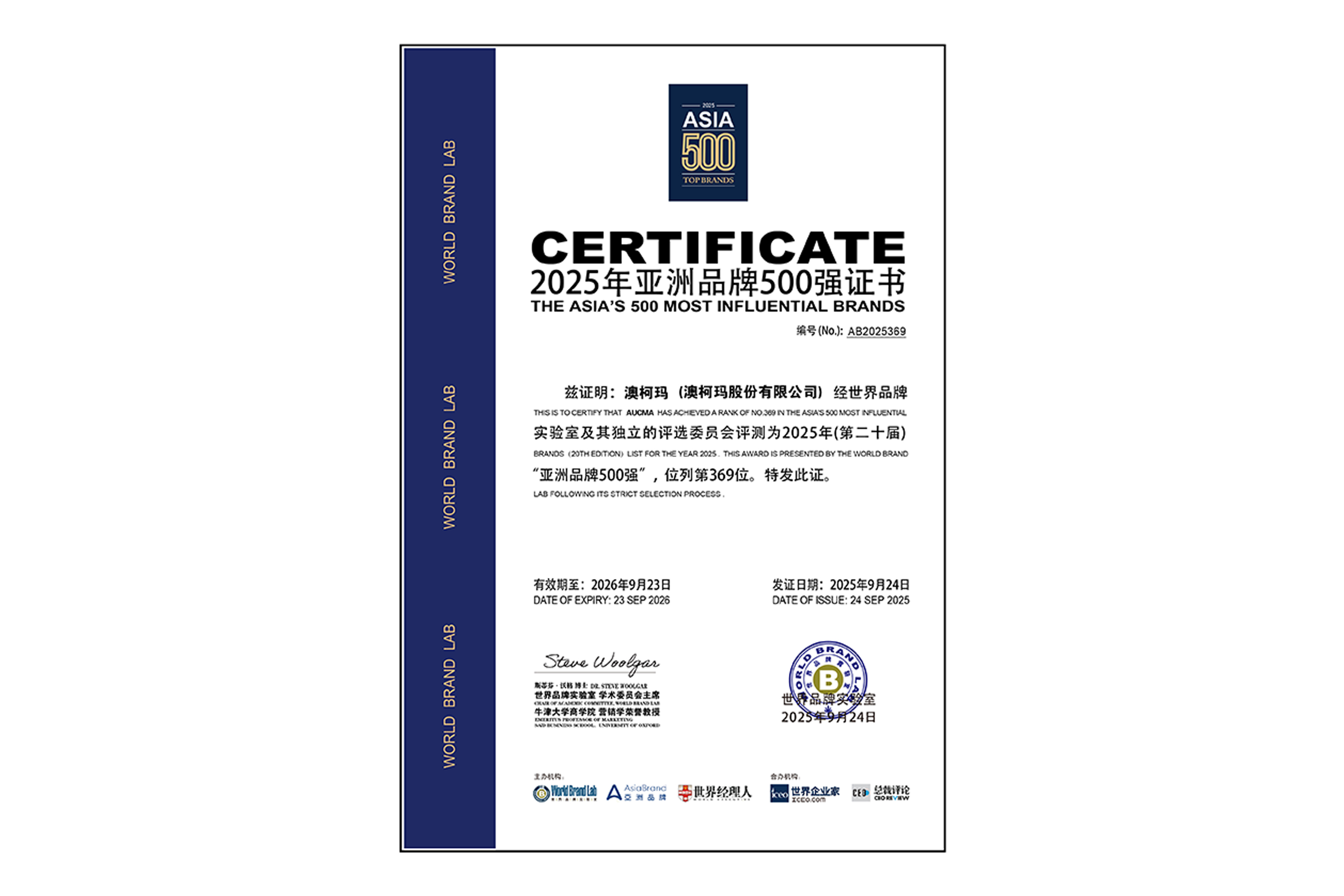 1758702260945135.jpg 2025亞洲500強證書-1.jpg